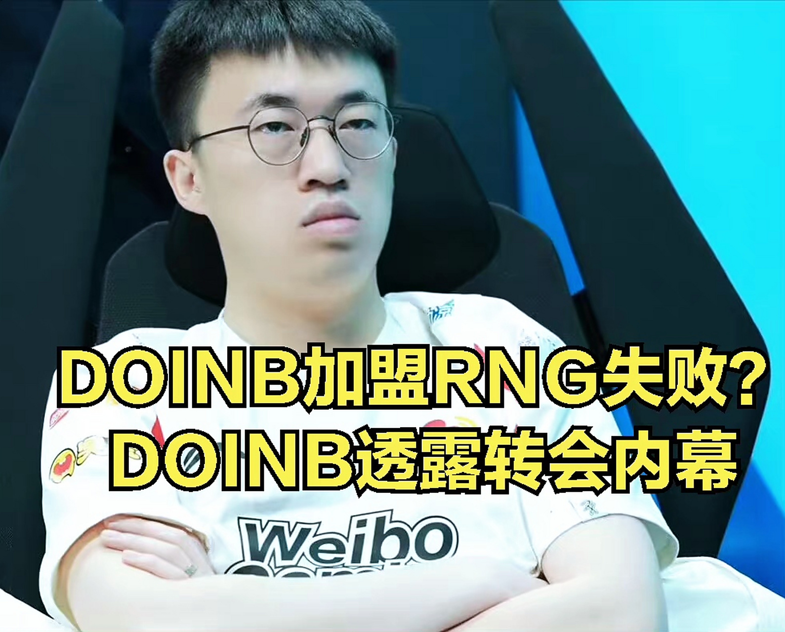 开云体育官网-关于RNG翻盘FNC，Doinb关键团战开团秒人顶尖较量淘汰赛，锁定晋级资格的信息